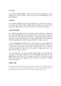 연세대학교 경제대학원 금융공학 전공 학업계획서
