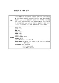 간호학과 성인간호학실습 COPD CASE STUDY (간호진단 6개, 간호진단 2개)
