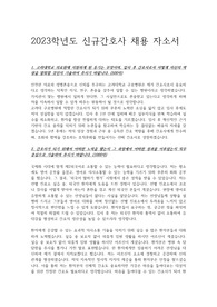2023학년도 고려대학교구로병원 졸업예정자 신규간호사 채용 서류합격 자소서