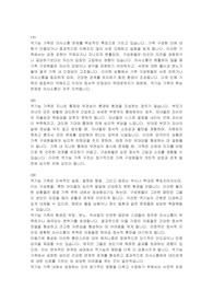 역기능 가족의 특성에 대하여 토론해 봅시다.