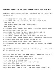 사회복지행정이 일반행정과 다른 점을 기술하고, 사회복지행정이 필요한 이유를 제시해 봅시다