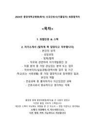 2024 중앙대학교병원(흑석) 최종합격자 자소서 + 스펙 (합격인증 O) - 자소서 항목&amp;소재 많음 !!!