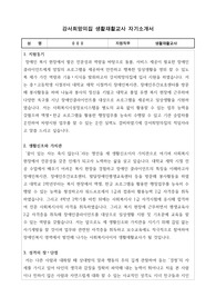강서희망의집 생활재활교사 자기소개서