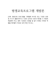 평생교육 프로그램을 기획할때 부서장 또는 기관장 요청 및 지시가 불합리하거나 기관의 성격과 다르게 제안할 시 어떻게 해결해야 하고, 향후 기관장의 의중을 잘 알기 위해선 어떠한 역할을 해야할지 타당성 있게 제안 하시오.