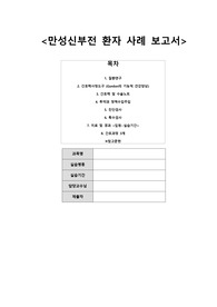 성인케이스스터디 만성신부전