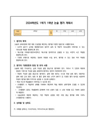 [평가계획서] [요청자료] 고등학교 1학년 논술 평가 계획서 예시