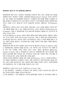 임파워먼트 접근의 네 가지 실천원칙을 설명하시오