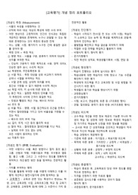 교육평가 22가지 주요 개념 정리