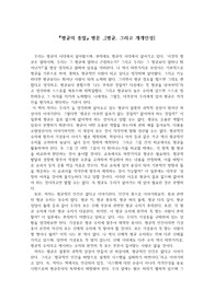 평균의 종말 평문(감상문) - 평균과 개개인성에 관하여