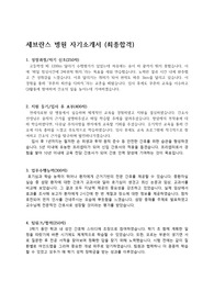 세브란스 병원 자기소개서 (최종합격)