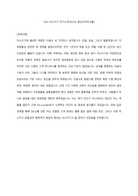 무경력 CGV 미소지기 최종합격 자기소개서