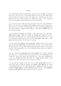 서울시립대학교 일반대학원 국사학과 연구계획서