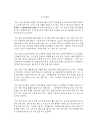 서울시립대학교 일반대학원 국어국문학과 연구계획서