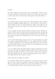 중앙대학교 일반대학원 스포츠과학부 학업계획서