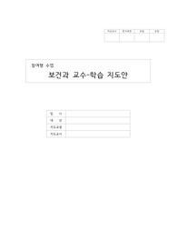 교수학습지도안_보건_마약