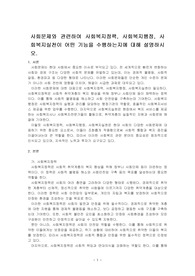 사회문제와 관련하여 사회복지정책, 사회복지행정, 사회복지실천이 어떤 기능을 수행하는지에 대해 설명하시오.