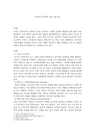 미디어와 부정적인 감정을 에피소드프레이밍과 의제설정이론으로 해석