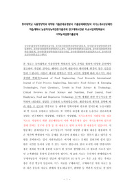동아대식품영양학과대학원면접시험, 동아대식품영양학과대학원시험문제, 동아대식품영양학과대학원학업계획서, 동아대식품영양학과대학원자기소개서, 식품영양학과대학원논술문제, 동아대식품영양학과대학원기출문제, 동아대식품영양학과전공지원동기작성, 동아대식품영양학과전공입학자소서, 동아대식품영양학과대학원연구계획서