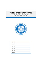 서울한영대학교 정갈한 레포트 표지 및 목차 양식