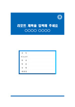서울한영대학교 컬러풀 레포트 표지 및 목차 양식