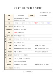만2세 6월 주간계획안 및 키즈노트 알림장