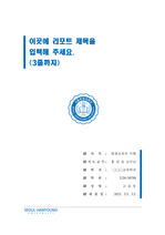서울한영대학교 단정한 레포트 표지 및 목차 양식