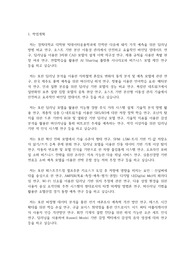 경희대학교 일반대학원 빅데이터응용학과 학업계획서