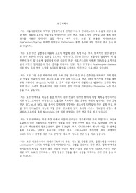 서울시립대학교 일반대학원 생명과학과 연구계획서