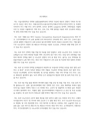 서울시립대학교 일반대학원 융합응용화학과 연구계획서
