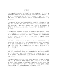 서울시립대학교 일반대학원 환경원예학과 연구계획서