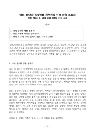 어느 10년차 지방행정 공무원의 이직 성공 스토리