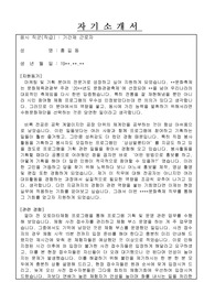 (합격)문화재단 기간제 근로자 자기 소개서