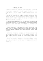 스페이스X의 비밀 독후감