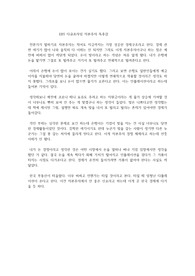 EBS 다큐프라임 자본주의 독후감