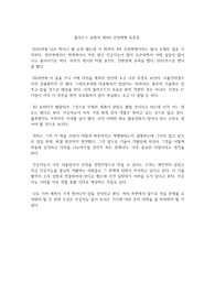 클라우스 슈밥의 제4차 산업혁명 독후감