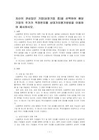 자신이 관심있던 기업(상장기업 중)을 선택하여 해당 기업의 주가가 적정한지를 상대가치평가방법을 이용하여 제시하시오.