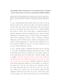 서울대병원관리학면접시험,병원관리학대학원시험문제,병원관리학자소서작성성공패턴, 병원관리학전공대학원자기소개서, 서울대학교병원관리학논술문제, 서울대병원관리학전공시험문제, 서울대병원관리학기출문제, 서울대병원관리학입학시험, 병원관리학자소서작성성공패턴,서울대병원관리학대학원연구계획서