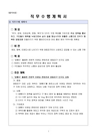 [직무수행계획서] 임기제 공무원(홍보,sns직) 최종 합격
