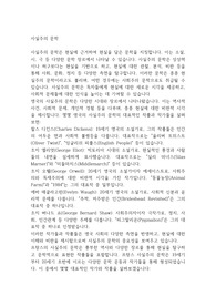 사실주의 문학