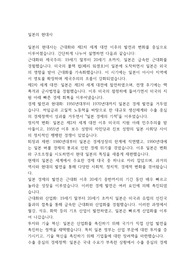 일본의 현대사