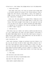 &quot;가족 분석 보고서&quot; - 가계도 작성법과 가계도 면접법을 바탕으로 자신의 가족 관계를 분석한다(3세대 가계도 그리기 포함)