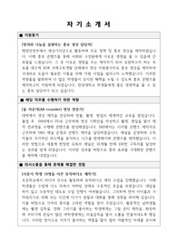 [자기소개서] 대학 (홍보,영상) 교직원 합격 자소서