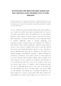 부산대항공우주공학전공면접시험, 부산대항공우주공학전공연구계획서, 부산대항공우주공학전공구두시험, 부산대항공우주공학전공전공자기소개서, 부산대항공우주공학전공논술시험, 부산대항공우주공학전공입학시험, 부산대항공우주공학전공구술시험, 부산대학항공우주공학전공기출문제, 부산대학항공우주공학전공지원동기, 부산대학항공우주공학전공대학원학습계획서