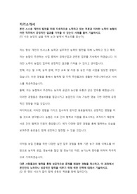 2024 지역농협 최종합격 자소서