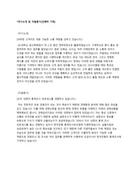21년 상반기 한국은행 CSI통계조사보조원 알바 합격 자소서입니다.