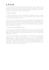 23하반기 유니스트(UNIST) 물리학과 U-Wurf 국문 자기소개서