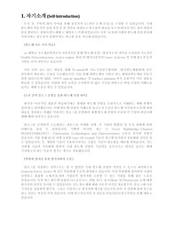 23하반기 포항공과대학교(POSTECH) 신소재공학과 연구인턴 자기소개서