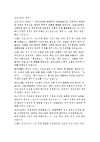 조선시대의 문학