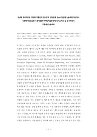 충남대우주학전공면접시험, 충남대우주학전공연구계획서, 충남대우주학전공구두시험, 충남대우주학전공전공자기소개서, 충남대우주학전공논술시험, 충남대우주학전공입학시험, 충남대우주학전공구술시험, 충남대학우주학전공기출문제, 충남대학우주학전공지원동기, 충남대학우주학전공대학원학습계획서
