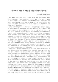 학교폭력 예방과 해결을 위한 나만의 솔루션